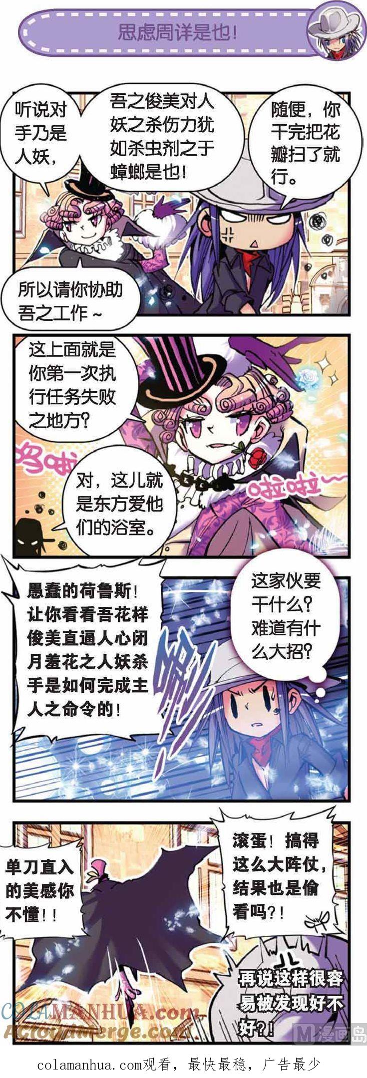 浪漫传说 第046话 请叫我伯爵大人！ 3 第7页