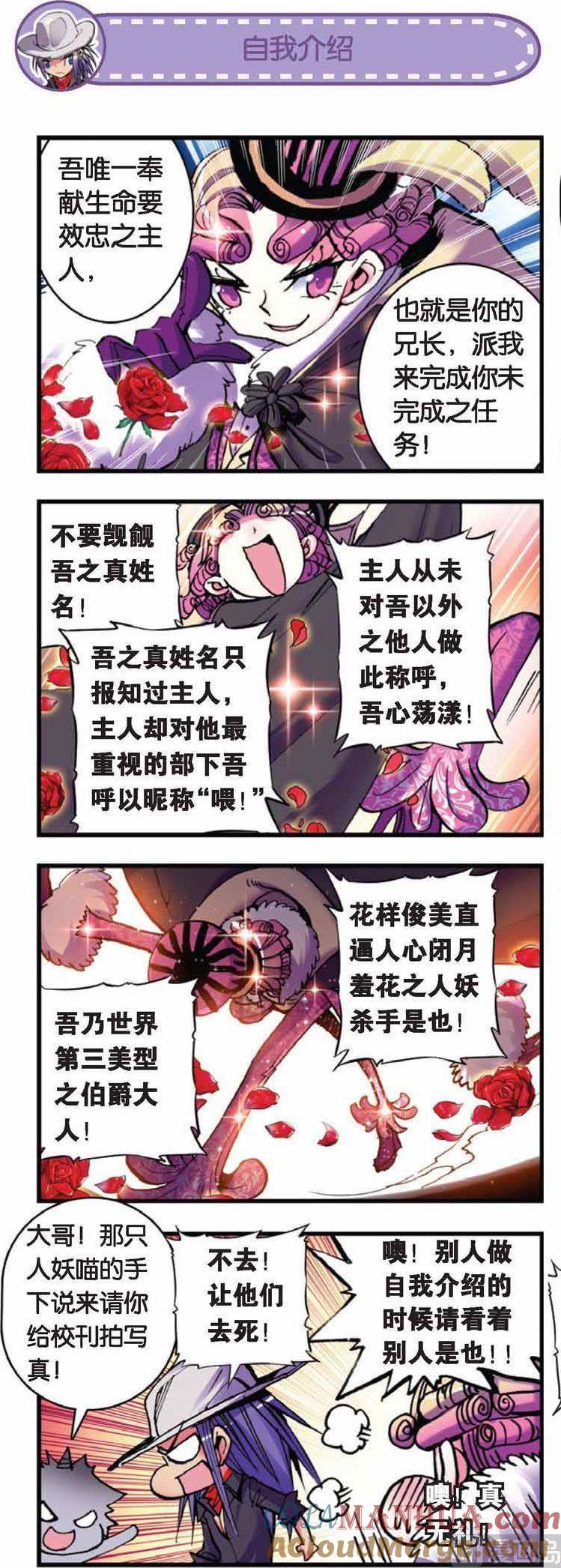 浪漫传说 第046话 请叫我伯爵大人！ 3 第6页