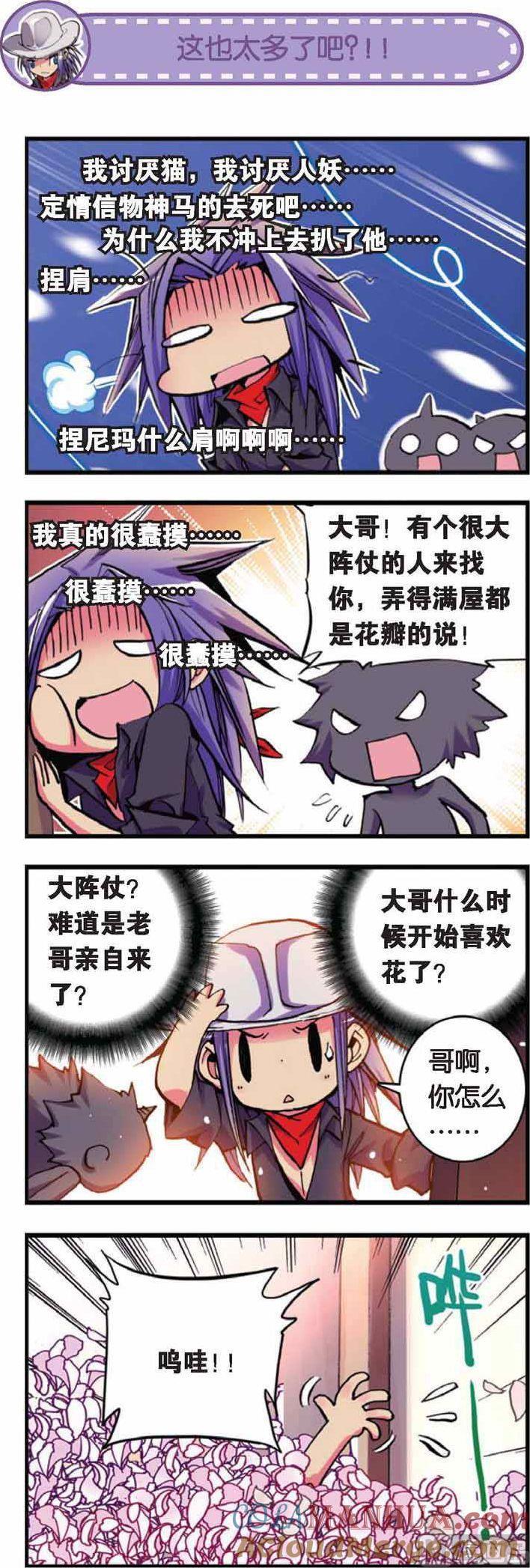 浪漫传说 第046话 请叫我伯爵大人！ 3 第4页