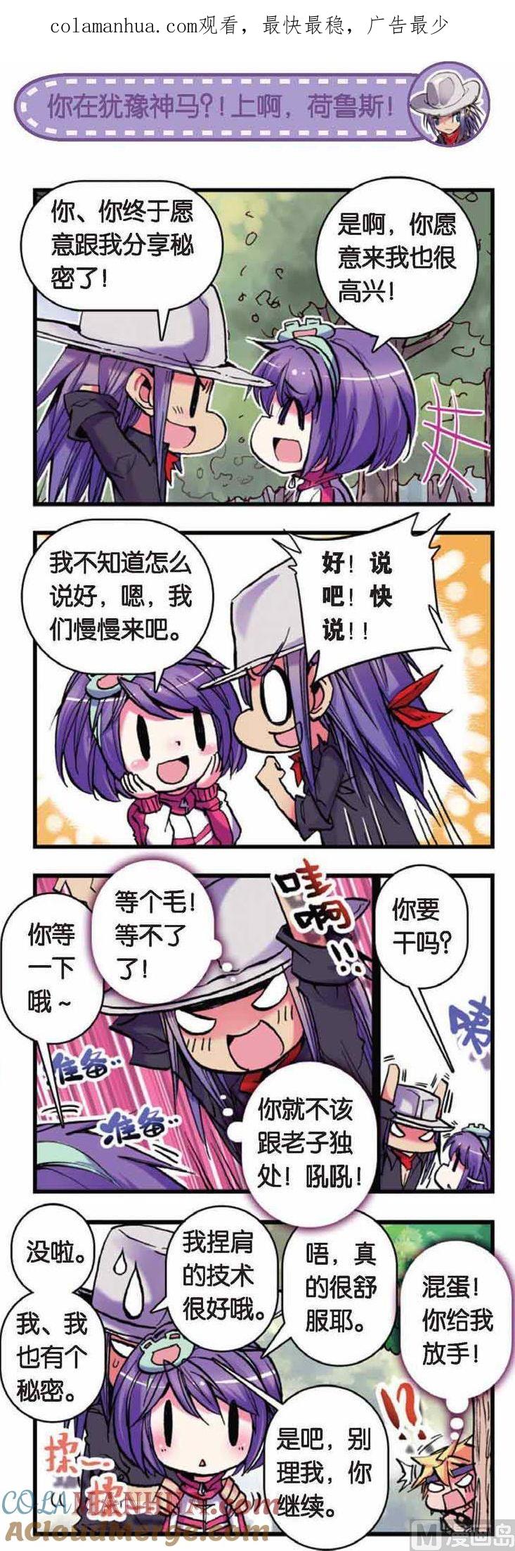 浪漫传说 第046话 请叫我伯爵大人！ 3 第1页