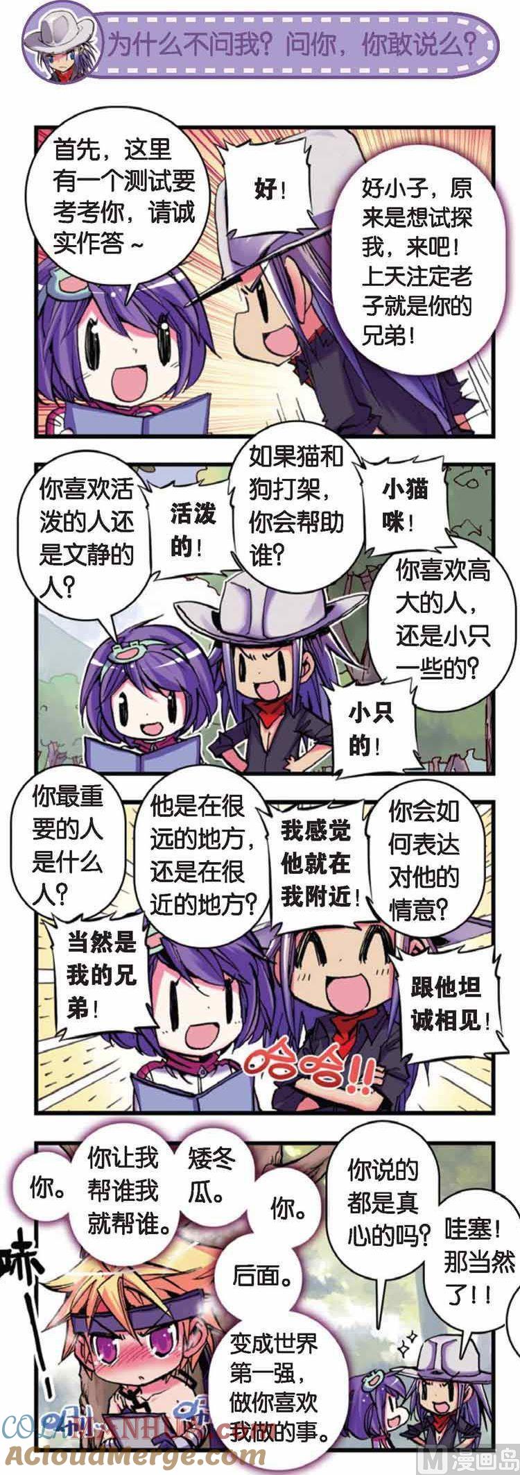 浪漫传说 第046话 请叫我伯爵大人！ 3 第2页