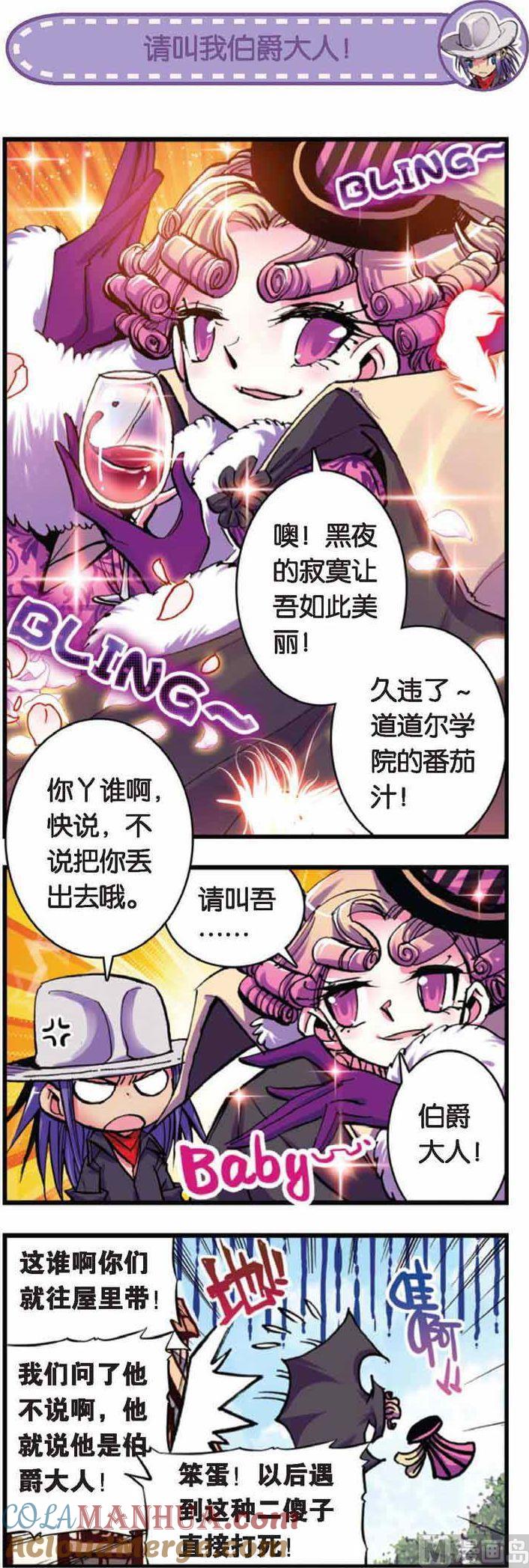 浪漫传说 第046话 请叫我伯爵大人！ 3 第5页