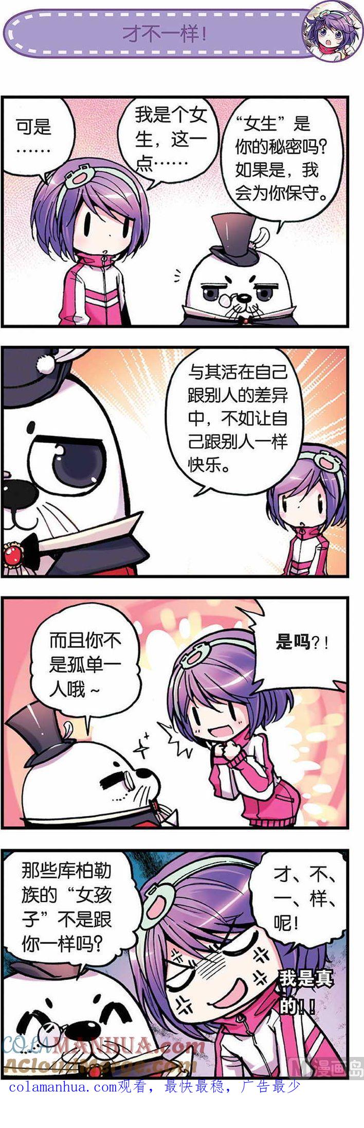 浪漫传说 第005话 欢迎来到道道尔学院 1 第7页