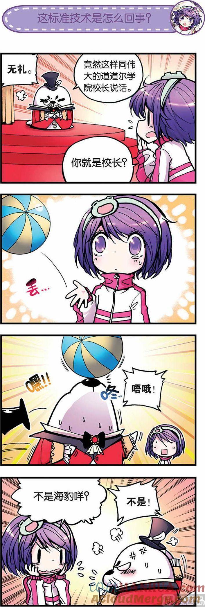 浪漫传说 第005话 欢迎来到道道尔学院 1 第3页