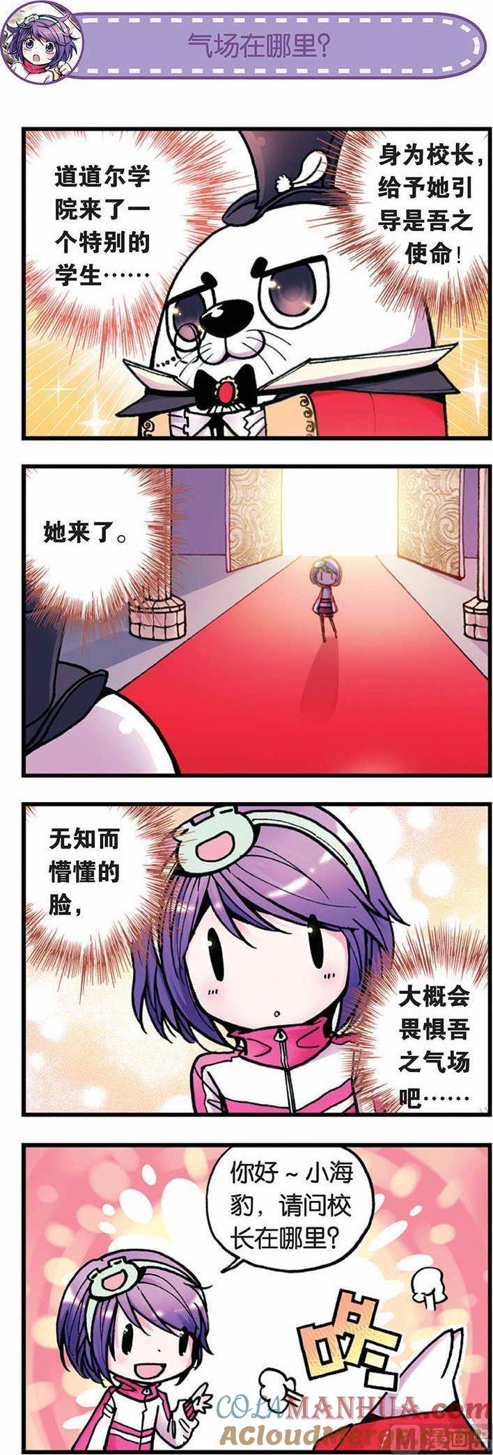 浪漫传说 第005话 欢迎来到道道尔学院 1 第2页