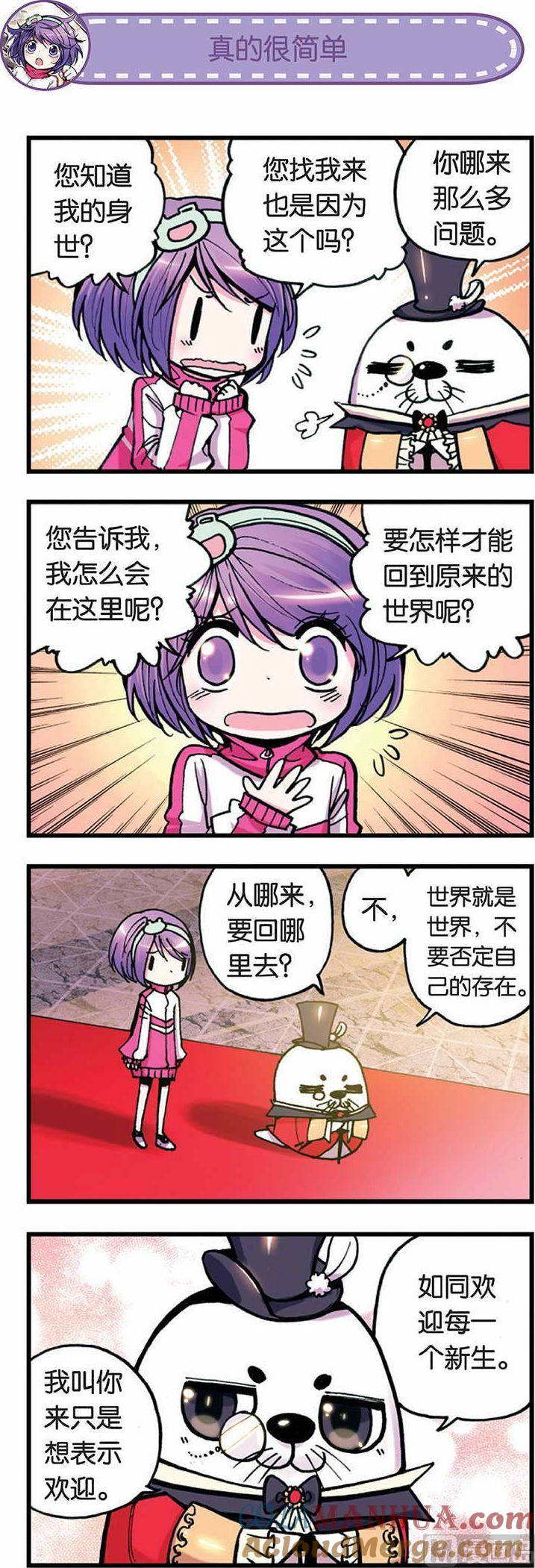 浪漫传说 第005话 欢迎来到道道尔学院 1 第6页