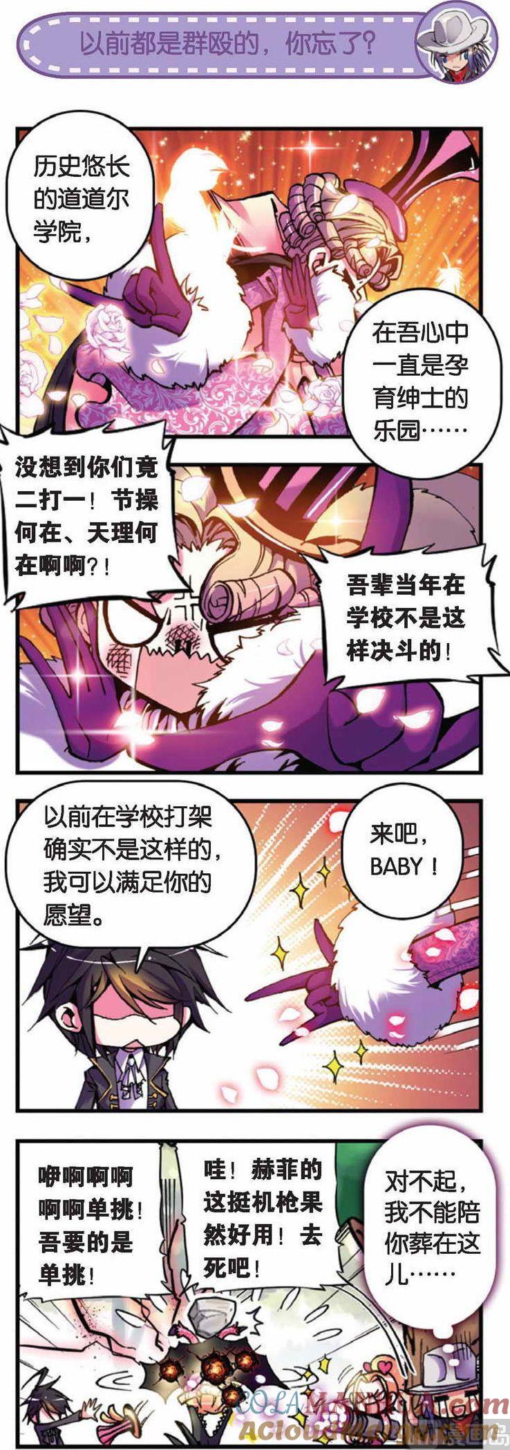 浪漫传说 第047话 血之轮回 2 第6页