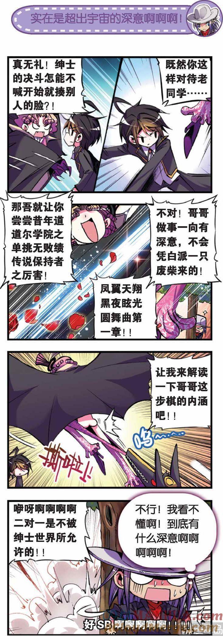 浪漫传说 第047话 血之轮回 2 第4页