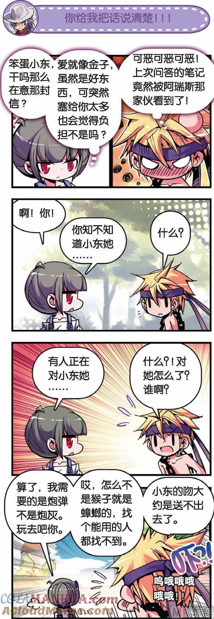 浪漫传说 第047话 血之轮回 2 第3页