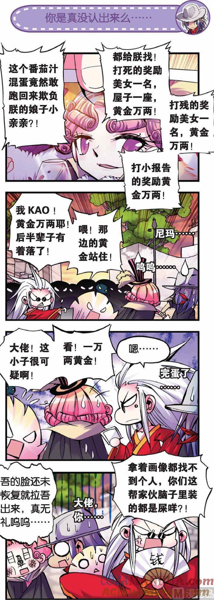 浪漫传说 第047话 血之轮回 2 第8页