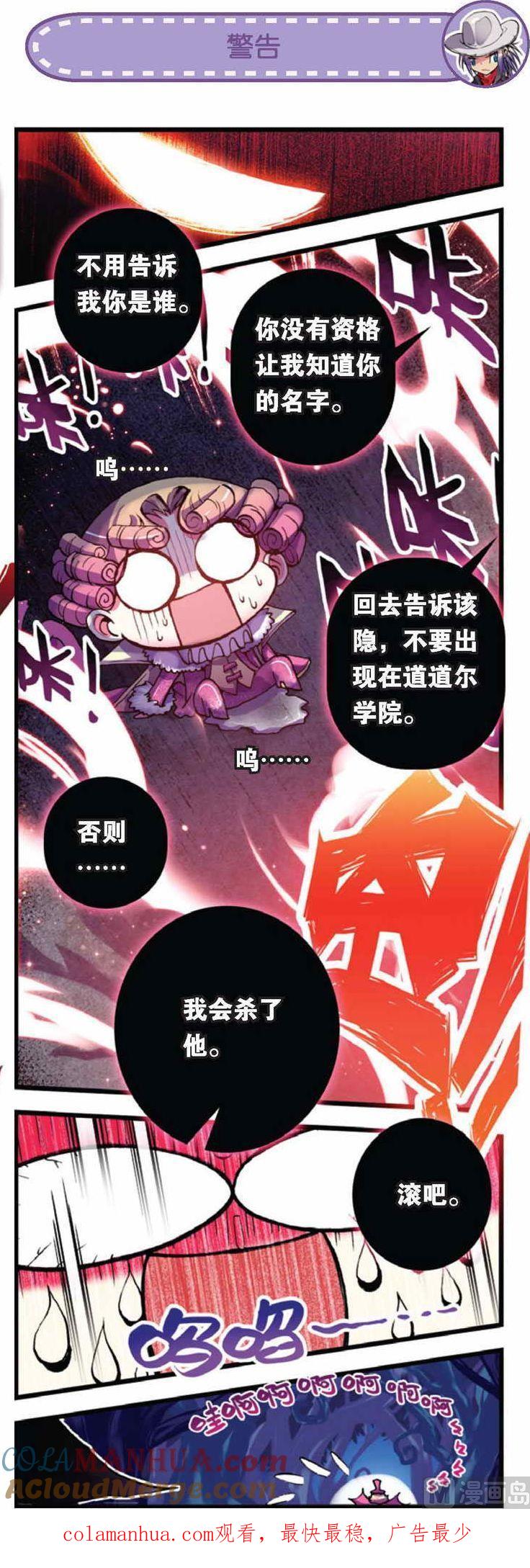 浪漫传说 第047话 血之轮回 3 第7页