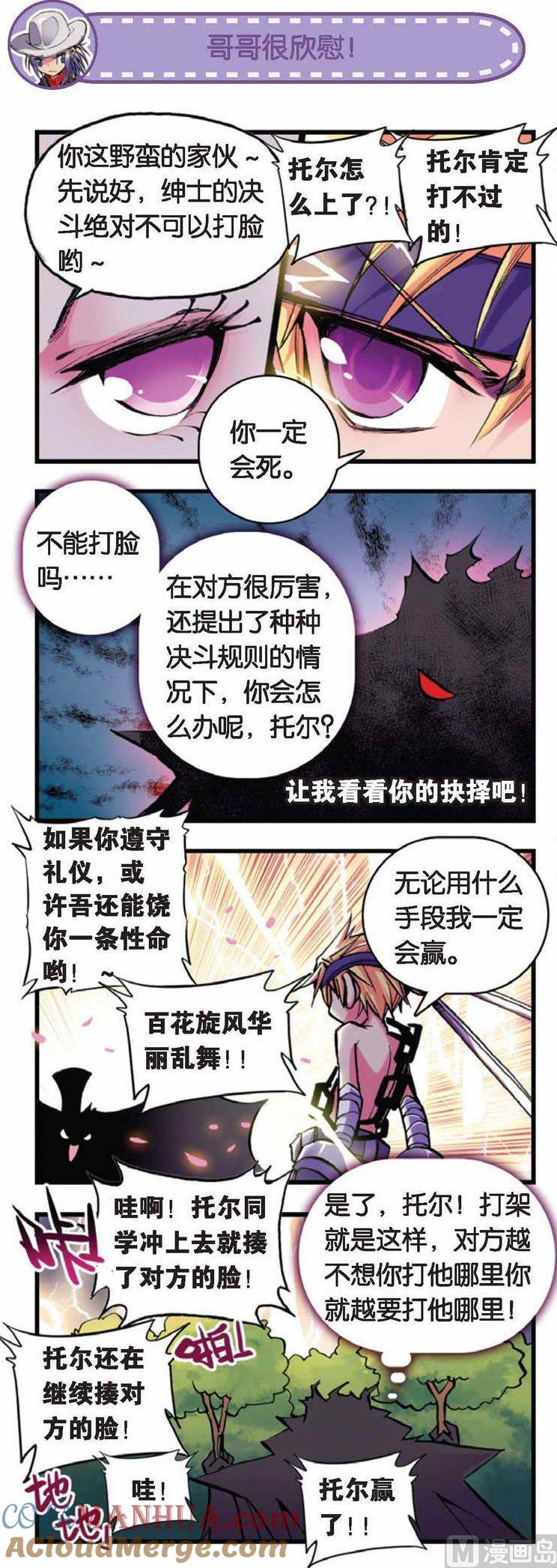 浪漫传说 第047话 血之轮回 3 第4页