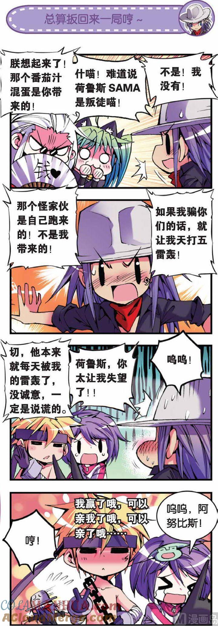 浪漫传说 第047话 血之轮回 3 第5页
