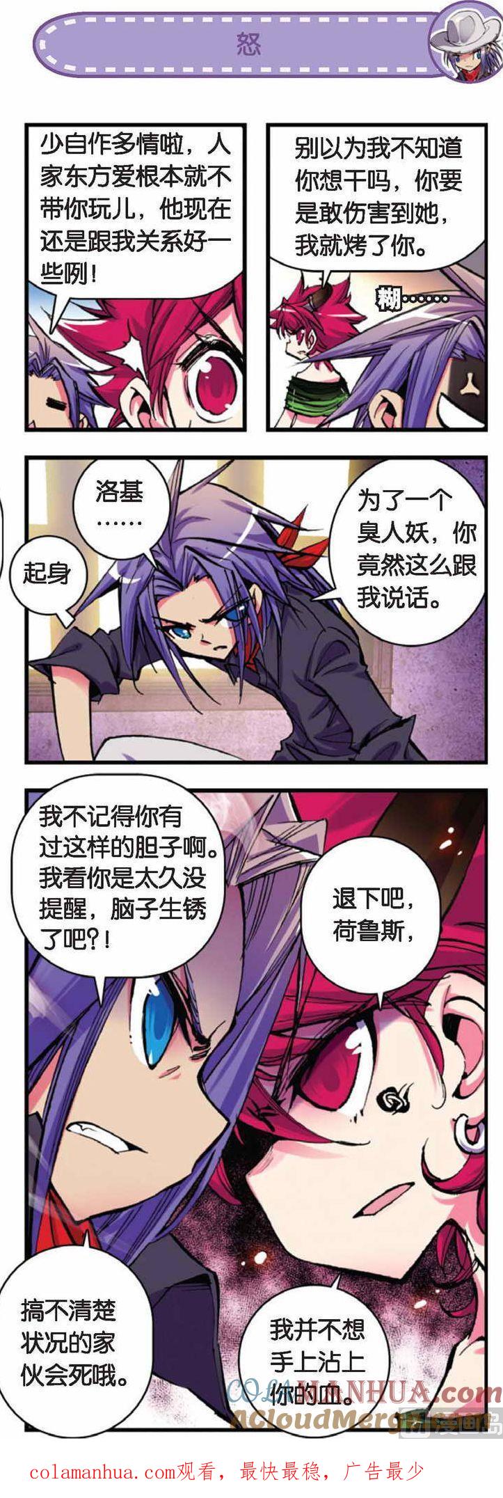 浪漫传说 第048话 宿命 1 第7页