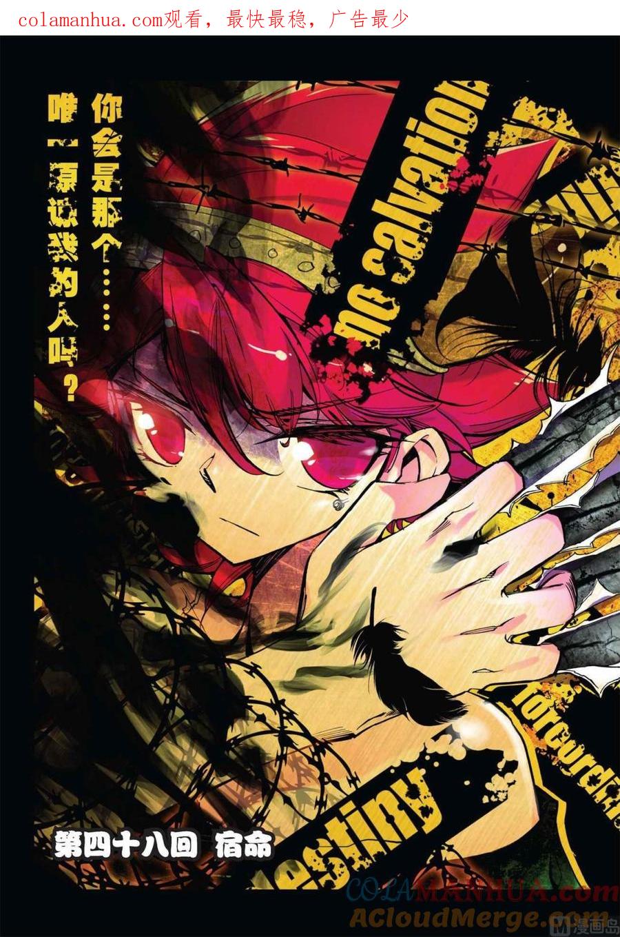 浪漫传说 第048话 宿命 1 第1页