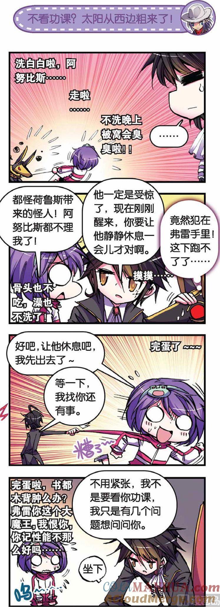 浪漫传说 第048话 宿命 2 第8页