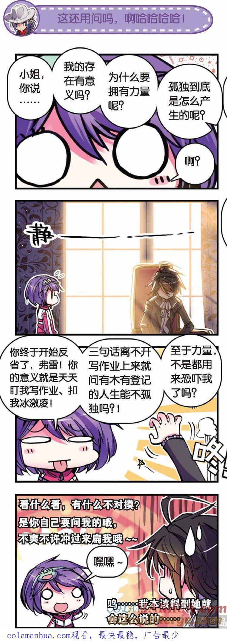 浪漫传说 第048话 宿命 2 第9页