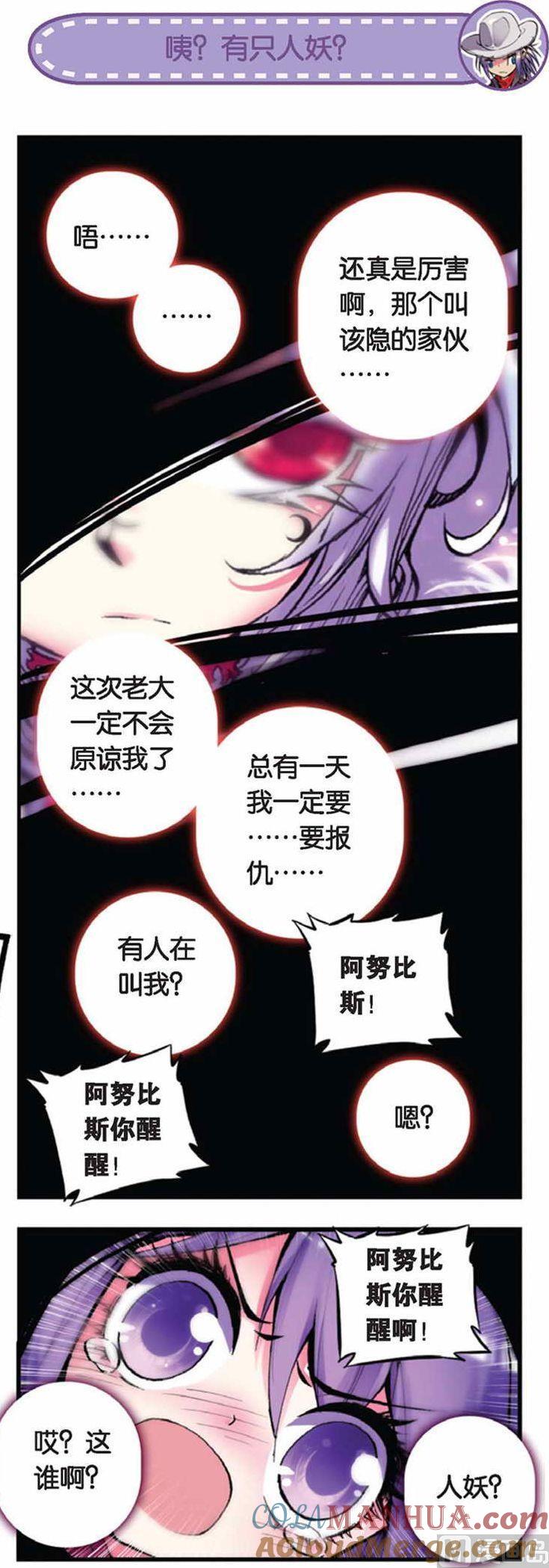 浪漫传说 第048话 宿命 2 第4页