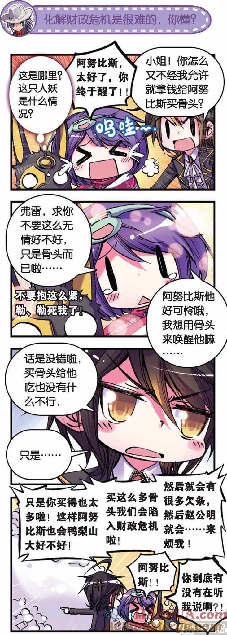 浪漫传说 第048话 宿命 2 第5页