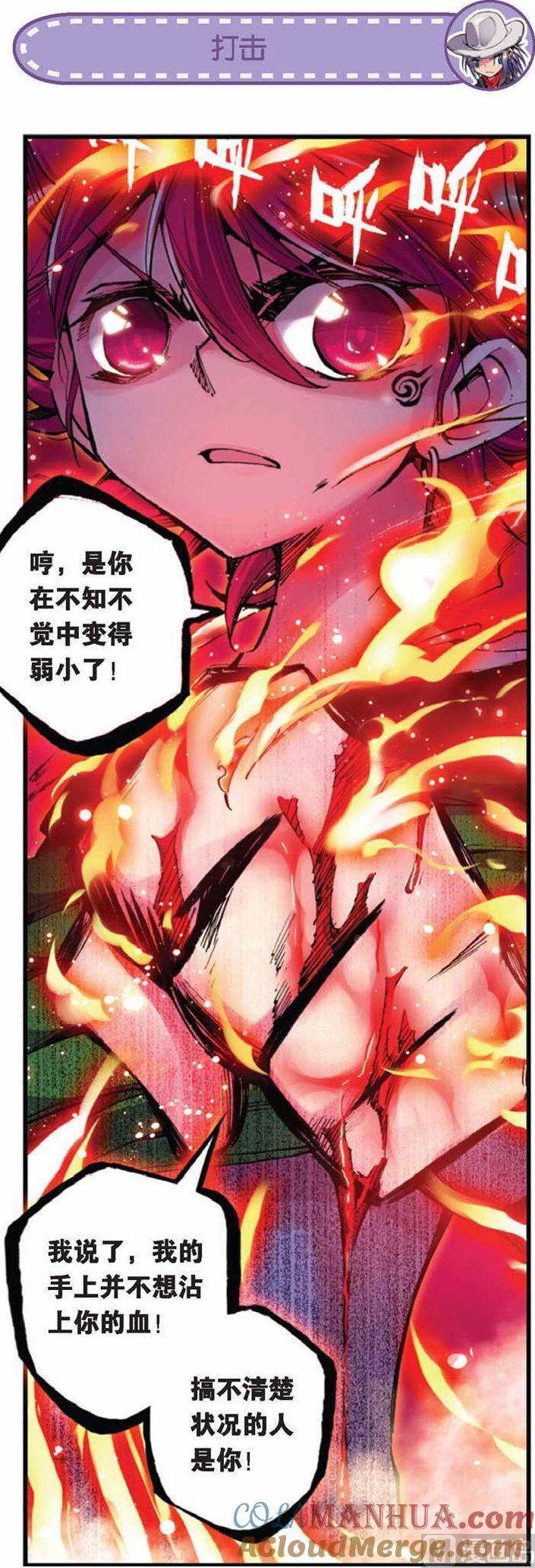 浪漫传说 第048话 宿命 2 第2页