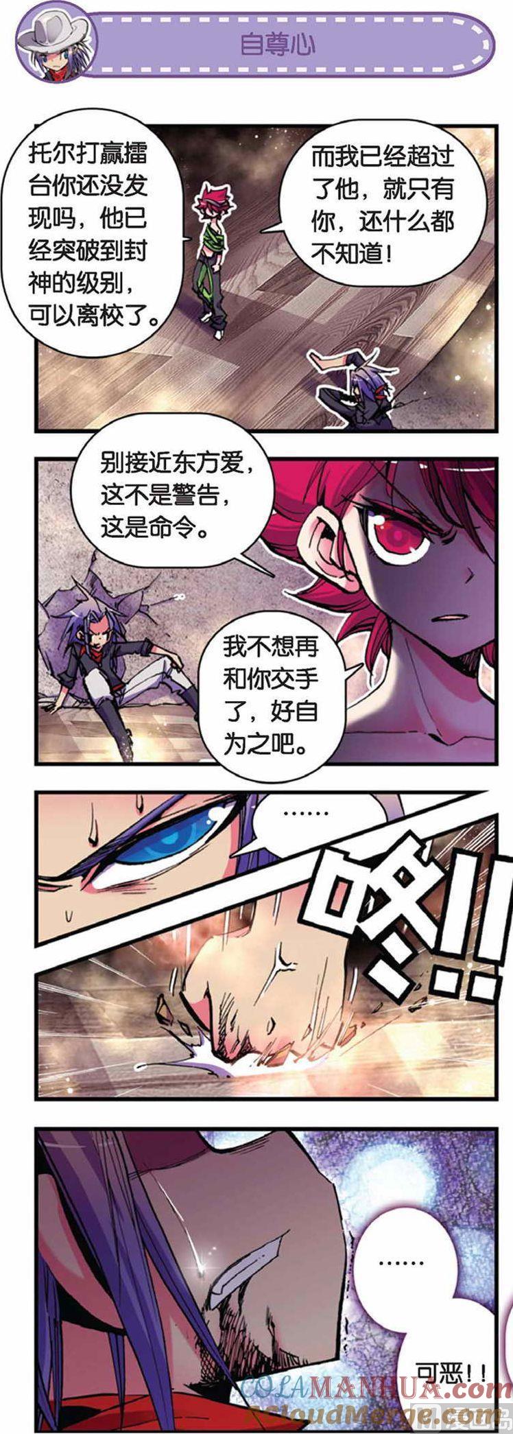 浪漫传说 第048话 宿命 2 第3页