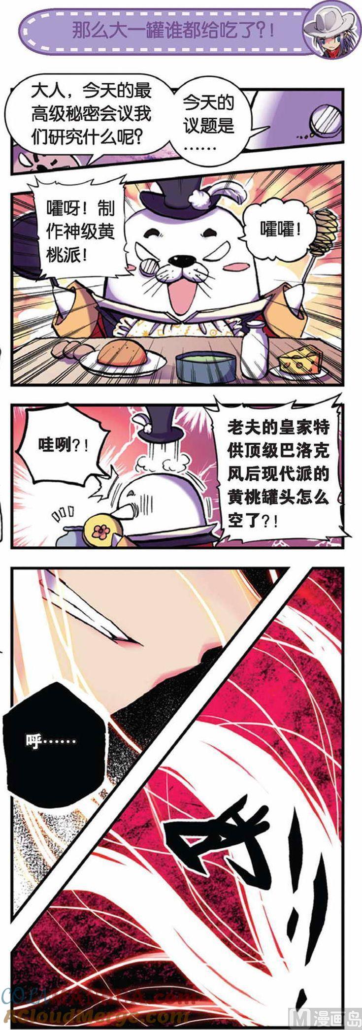 浪漫传说 第048话 宿命 3 第3页