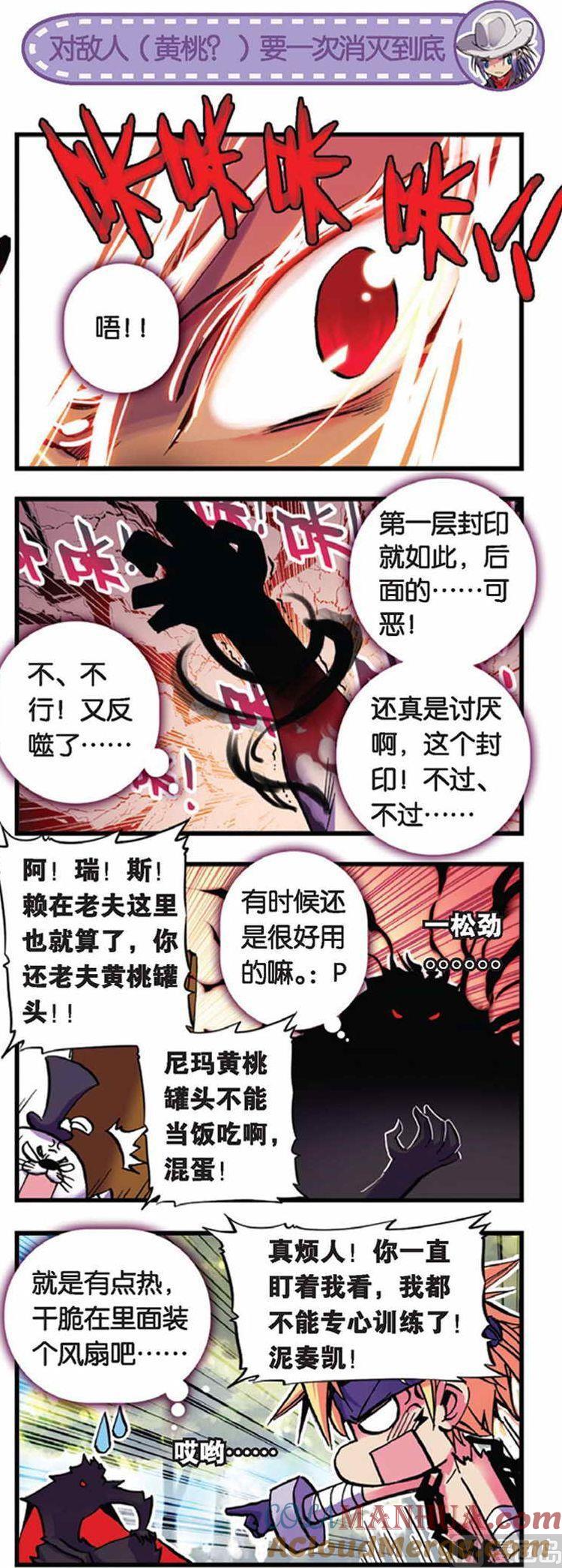 浪漫传说 第048话 宿命 3 第5页