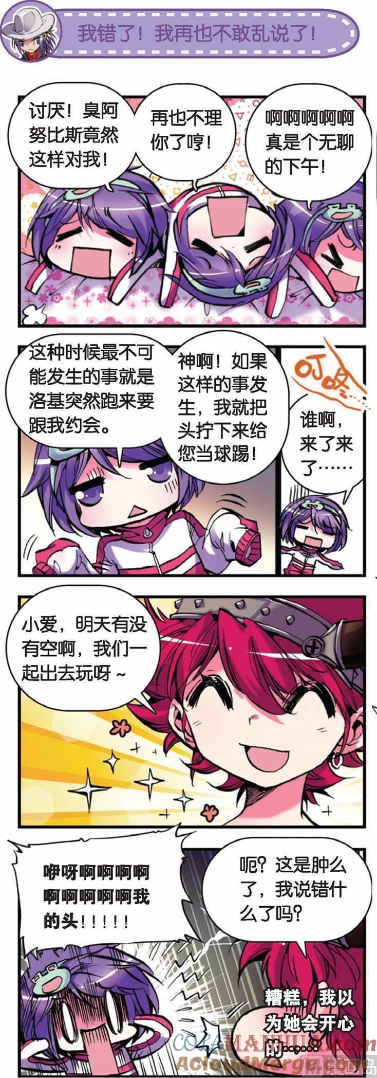 浪漫传说 第049话 孤单 1 第4页