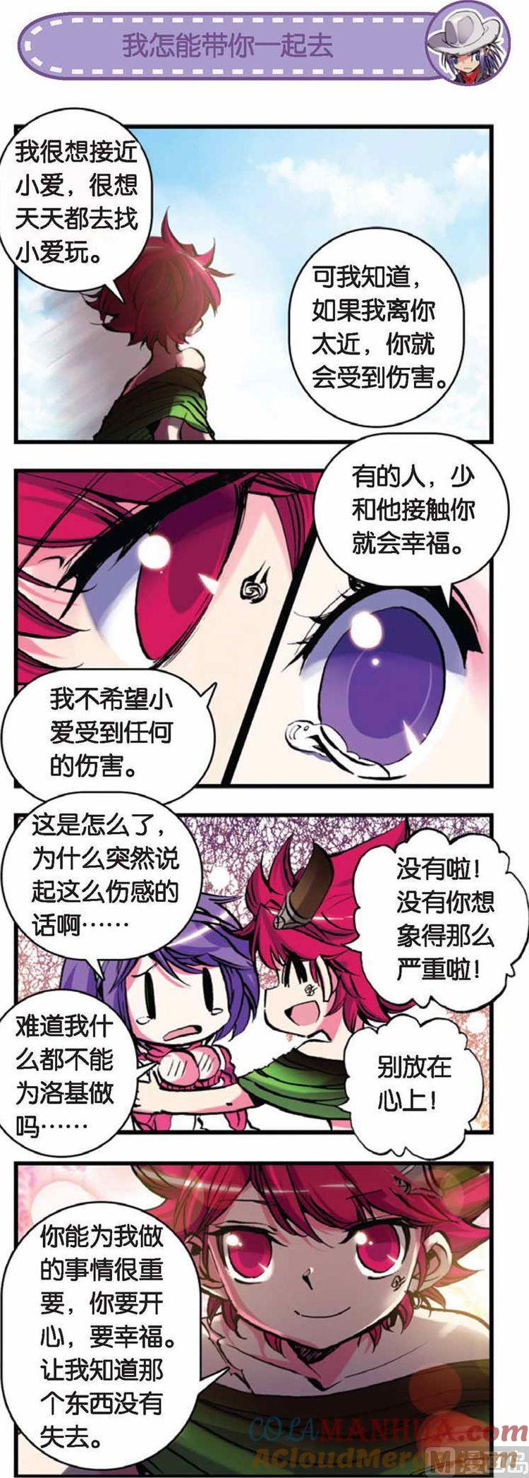 浪漫传说 第049话 孤单 2 第2页