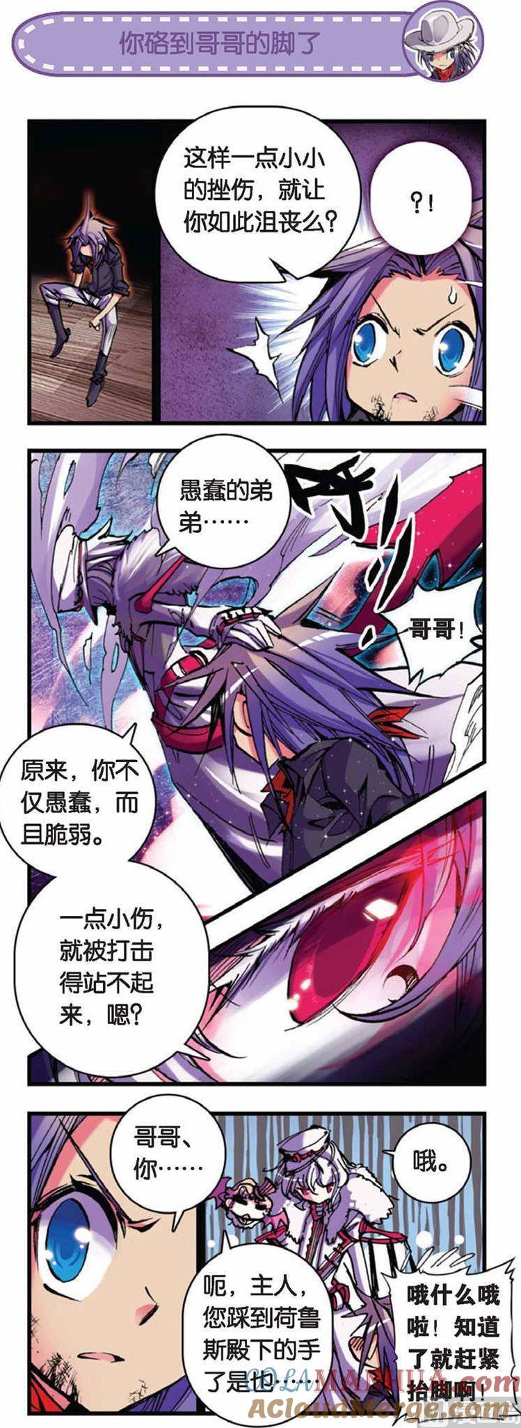 浪漫传说 第049话 孤单 2 第6页