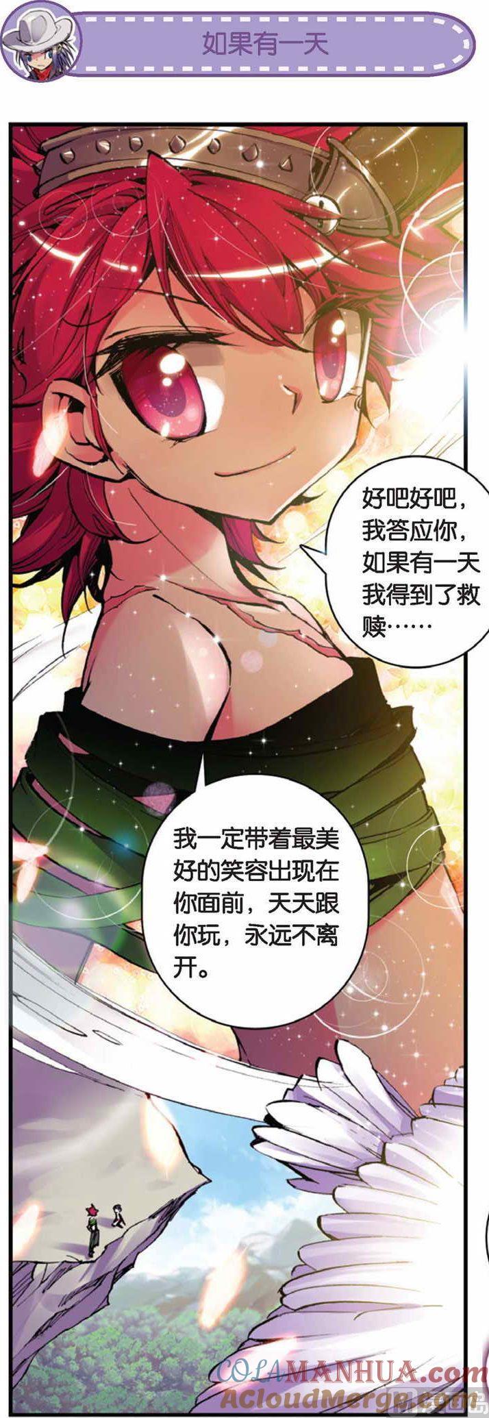 浪漫传说 第049话 孤单 2 第3页