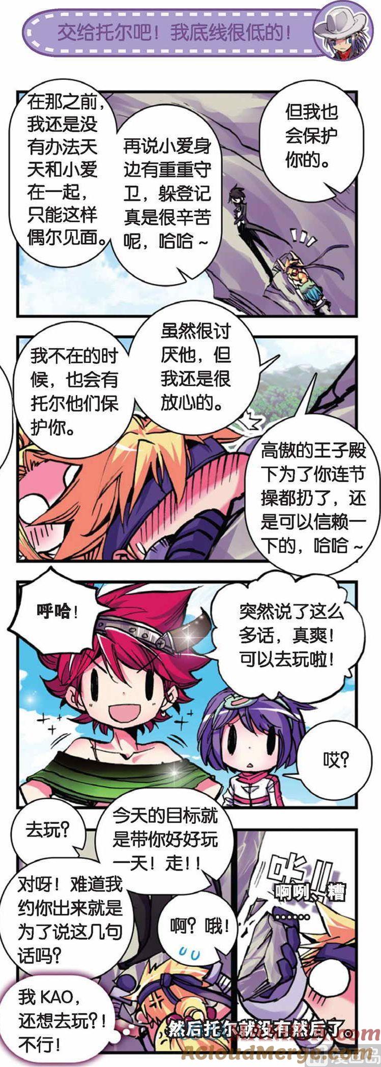 浪漫传说 第049话 孤单 2 第4页