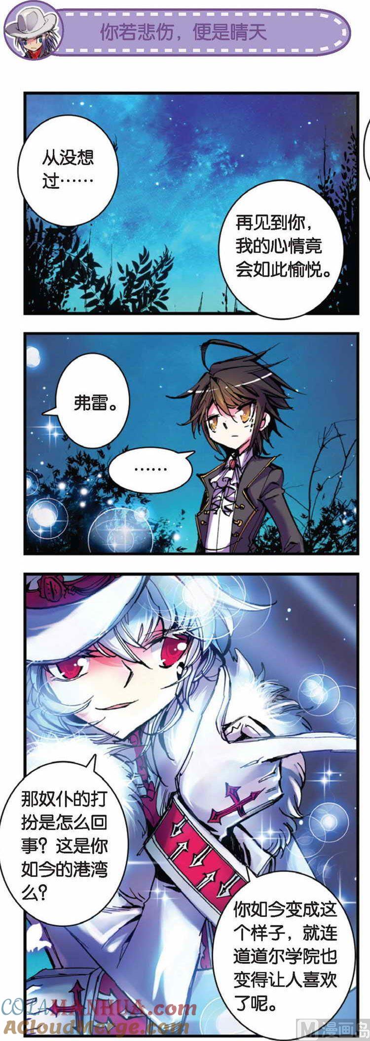 浪漫传说 第049话 孤单 3 第4页