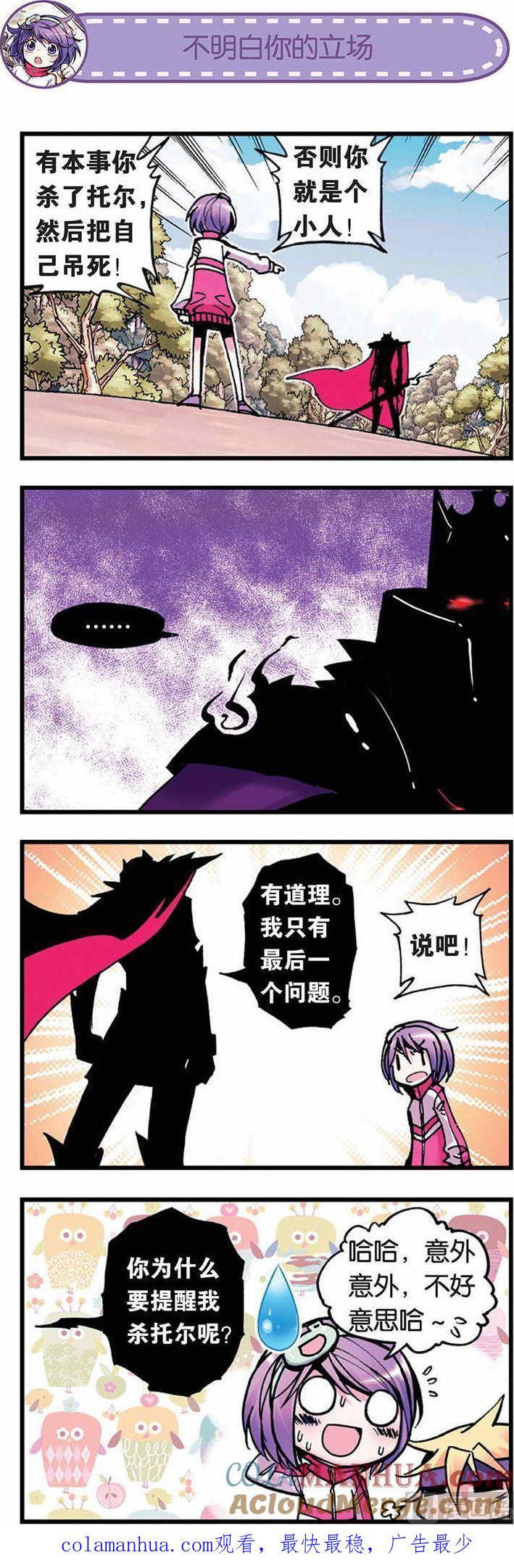 浪漫传说 第005话 欢迎来到道道尔学院 2 第9页