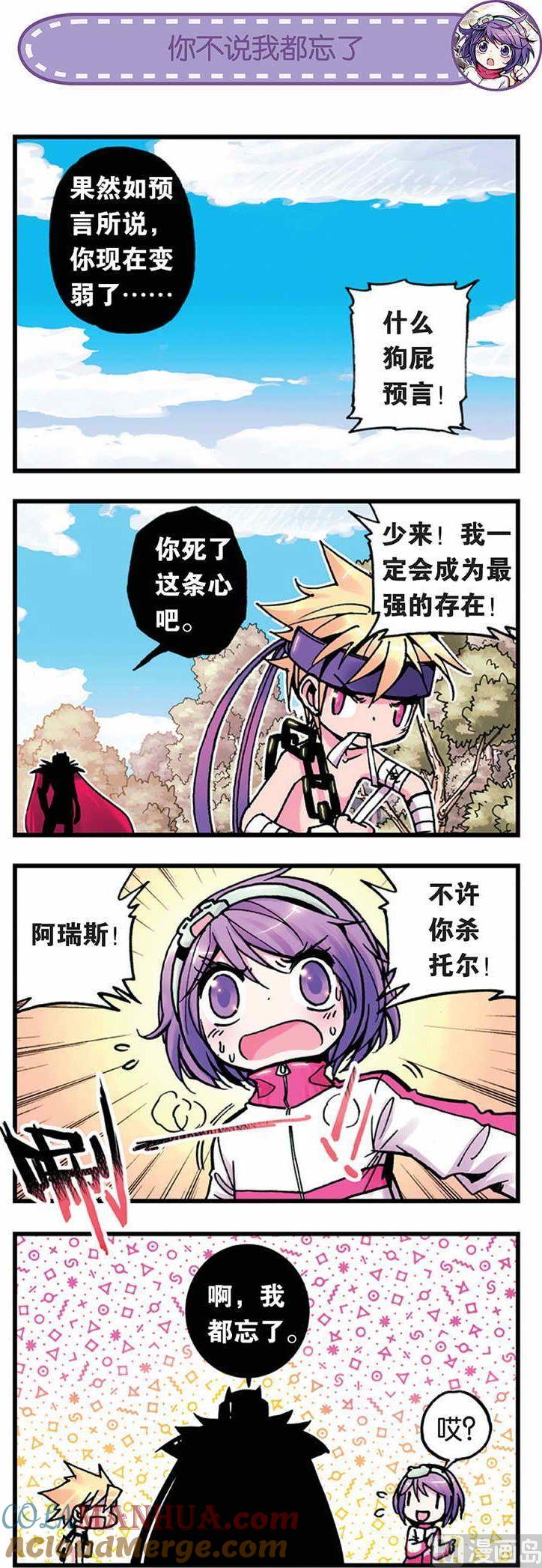 浪漫传说 第005话 欢迎来到道道尔学院 2 第4页