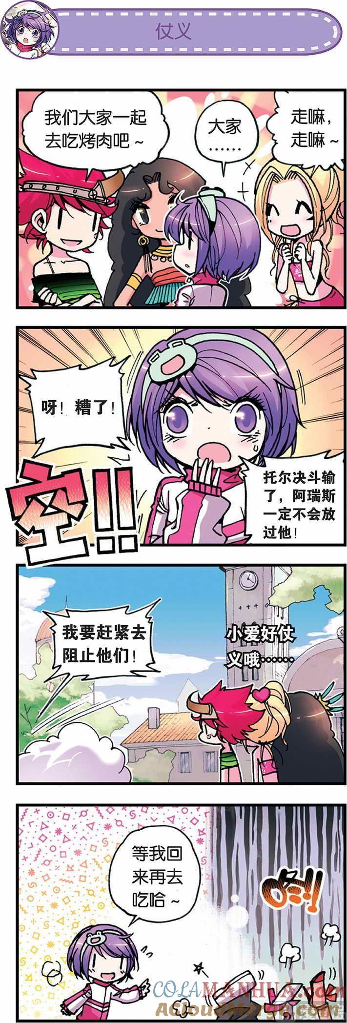浪漫传说 第005话 欢迎来到道道尔学院 2 第3页