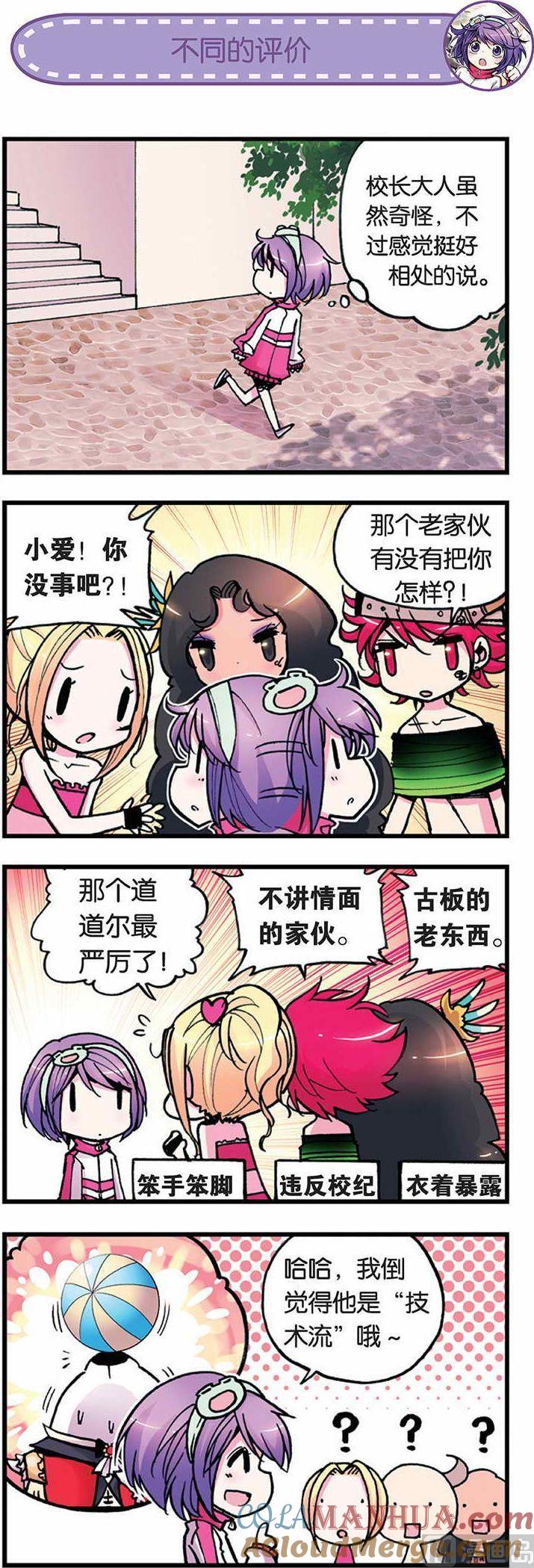 浪漫传说 第005话 欢迎来到道道尔学院 2 第2页