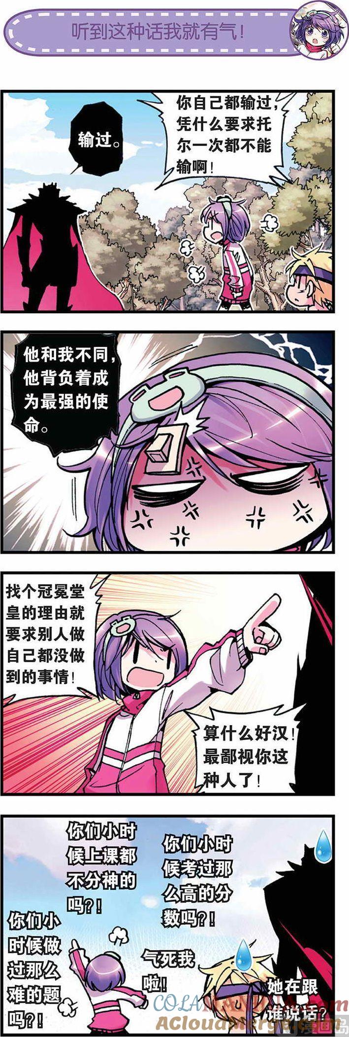 浪漫传说 第005话 欢迎来到道道尔学院 2 第8页