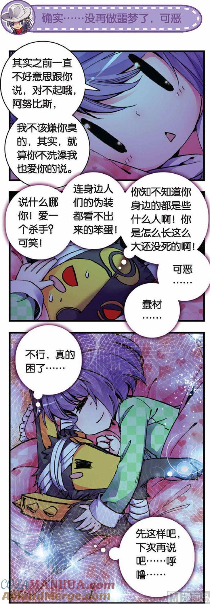 浪漫传说 第050话 下定决心 2 第7页