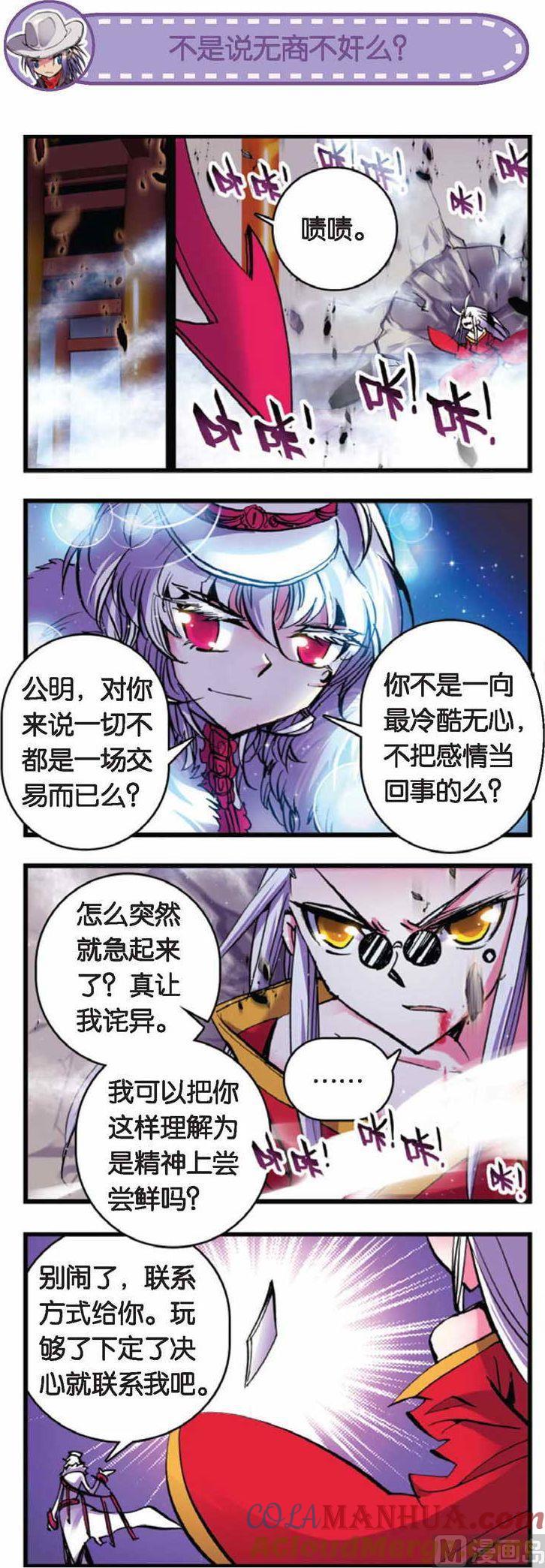 浪漫传说 第050话 下定决心 2 第3页