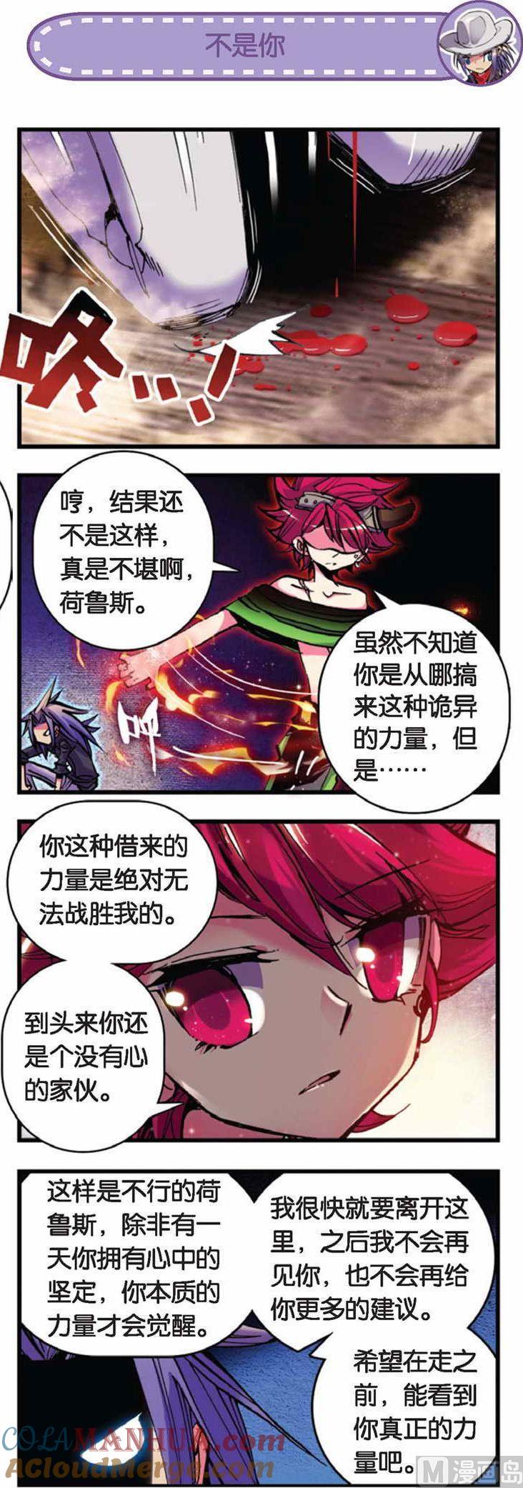 浪漫传说 第050话 下定决心 3 第2页