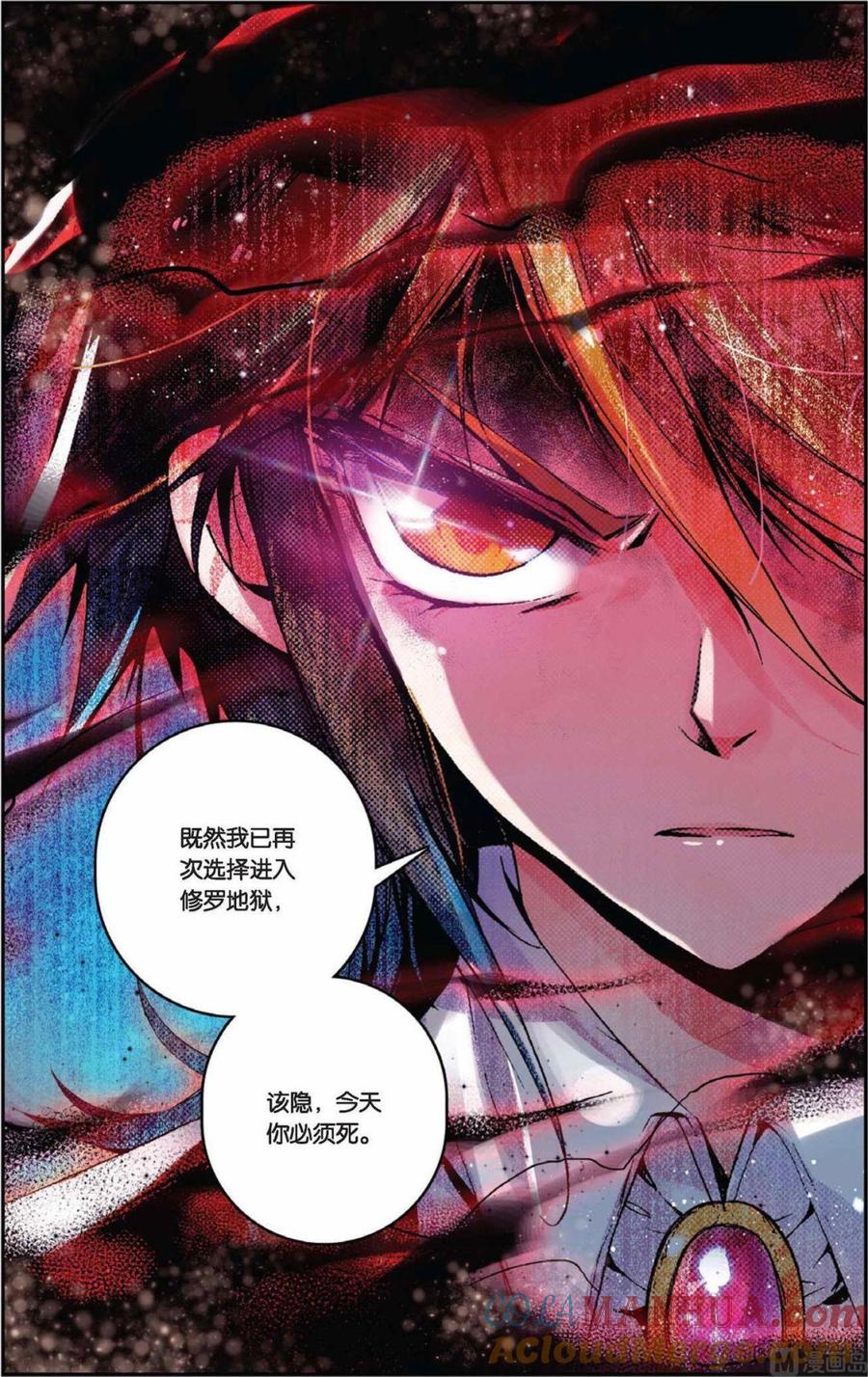 浪漫传说 第051话 夜之哀伤 1 第2页