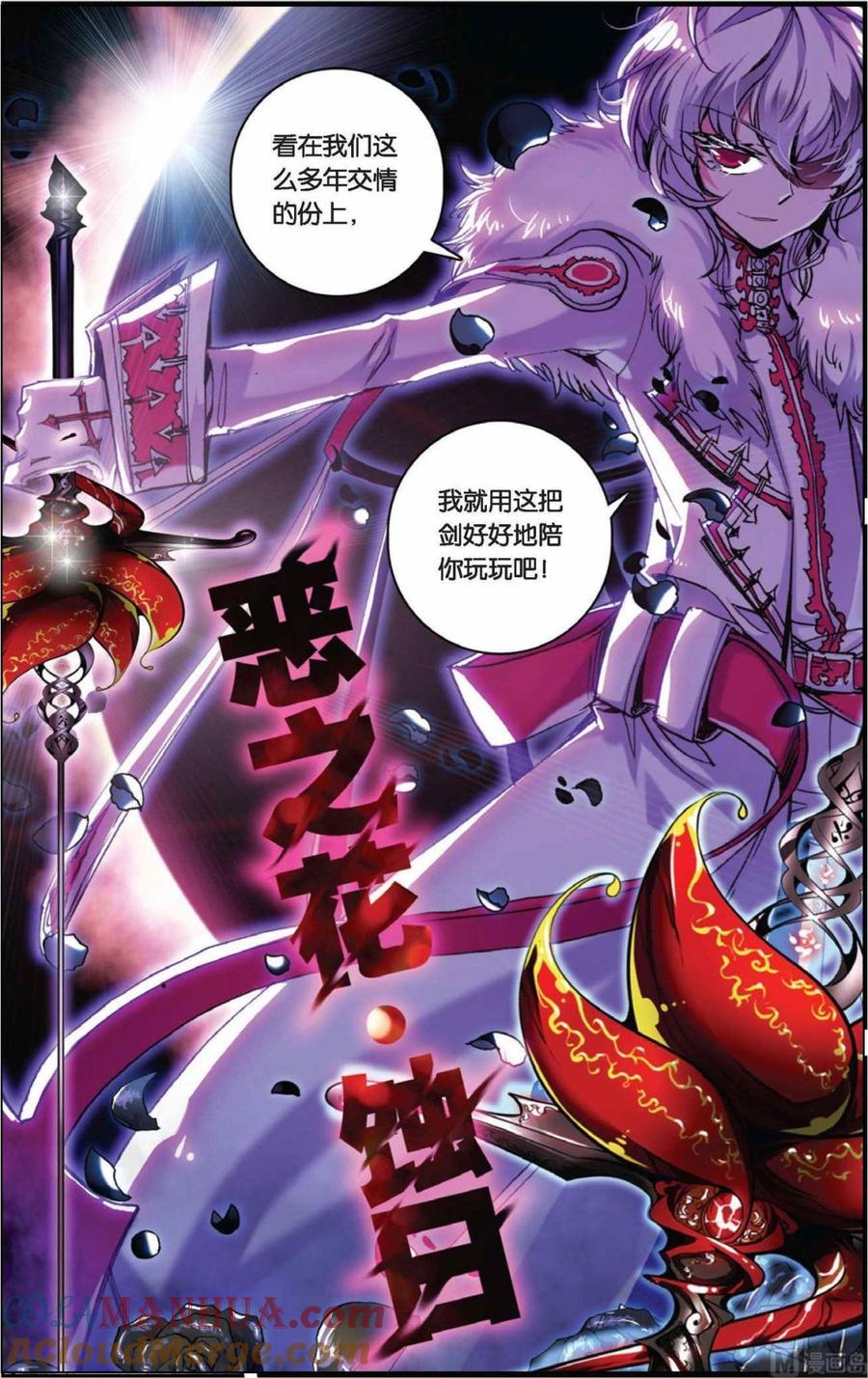 浪漫传说 第051话 夜之哀伤 2 第5页
