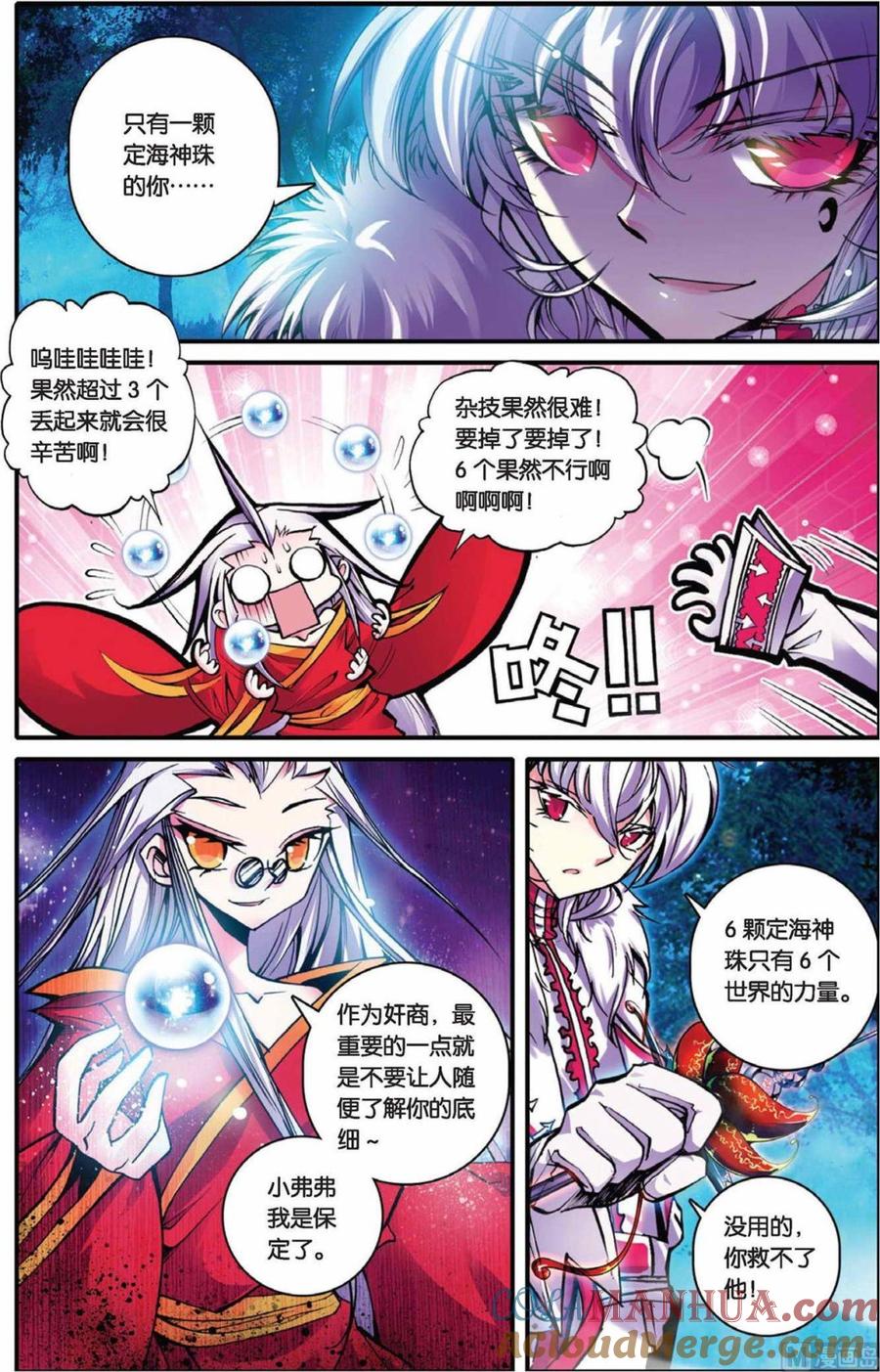 浪漫传说 第052话 日蚀 1 第9页