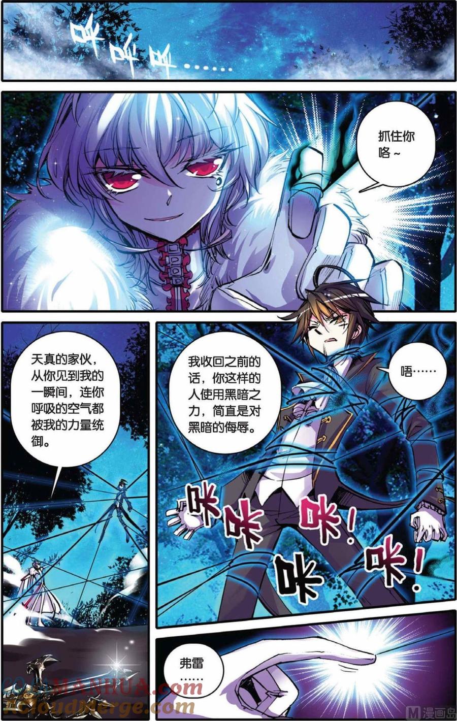 浪漫传说 第052话 日蚀 1 第2页