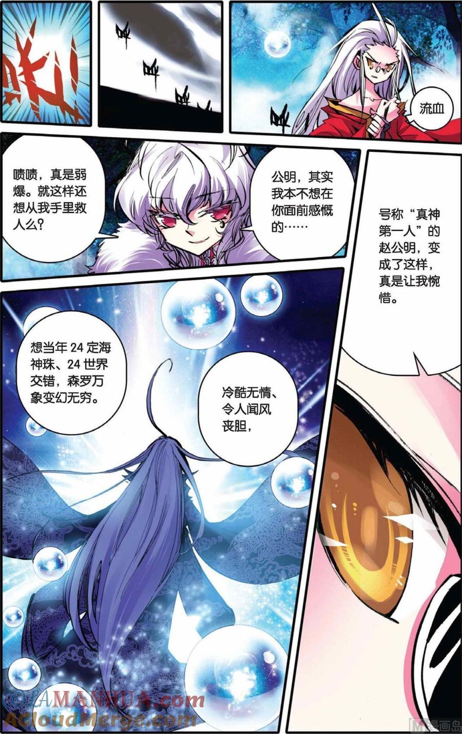 浪漫传说 第052话 日蚀 1 第8页