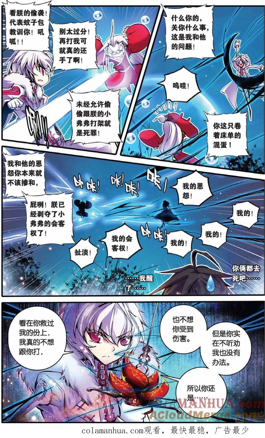 浪漫传说 第052话 日蚀 1 第10页