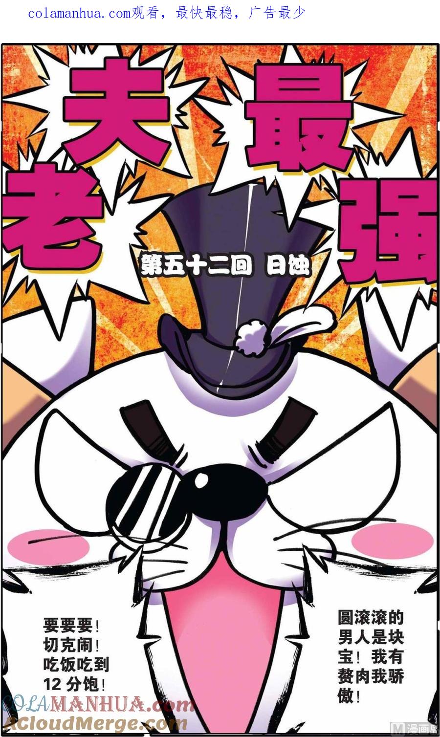 浪漫传说 第052话 日蚀 1 第1页