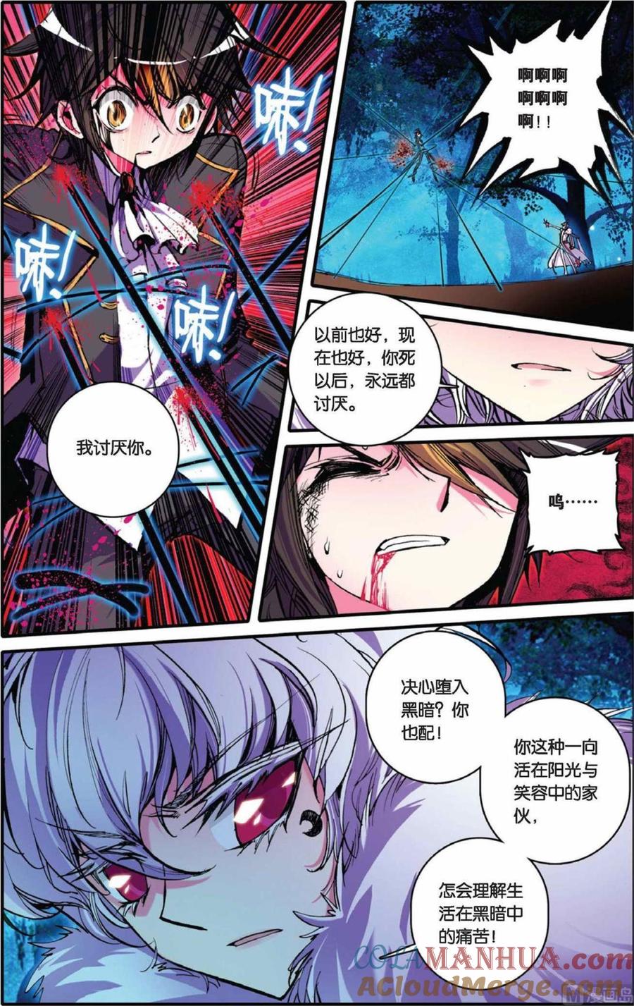 浪漫传说 第052话 日蚀 1 第3页