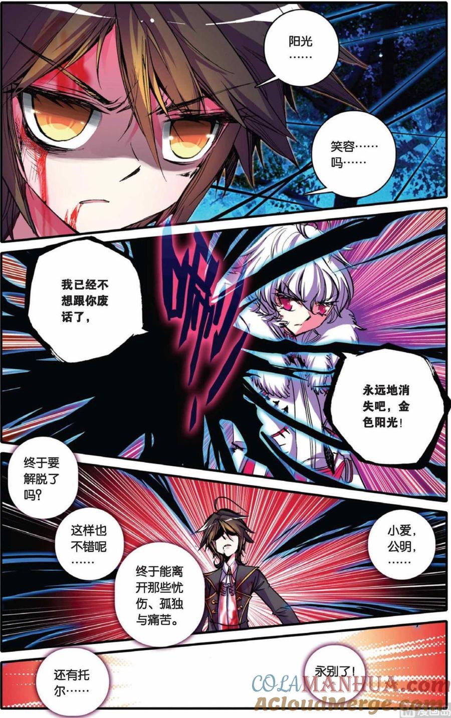 浪漫传说 第052话 日蚀 1 第4页